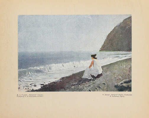 Аполлон. Художественно-литературный журнал. 1917. № 2-3. Пг.: Издатели С.К. Маковский, М.К. Ушаков, 1917.